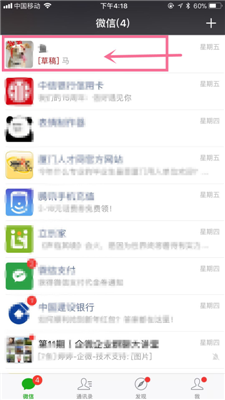 微信如何彻底删除聊天记录(苹果手机)