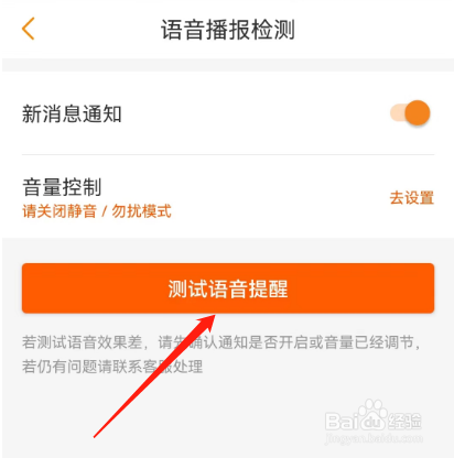 安卓版货车帮货主如何测试语音提醒