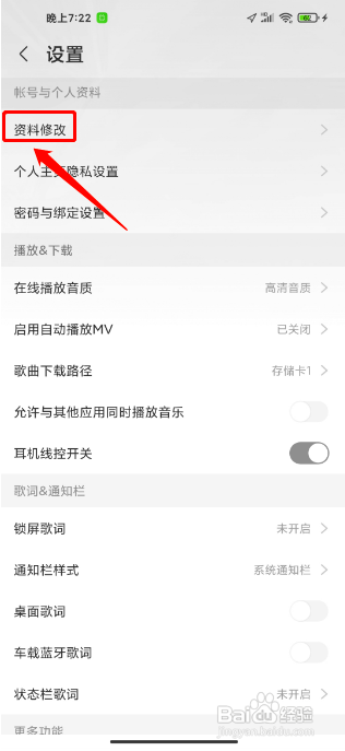 咪咕音乐怎么修改个性签名