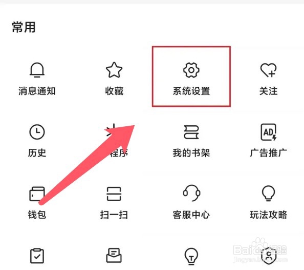 今日头条极速版app的H5广告过滤功能怎么开启