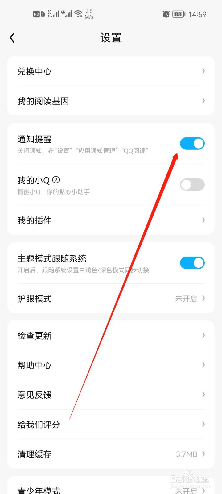 QQ阅读怎么关闭通知提醒