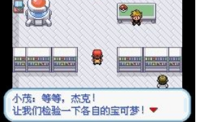 口袋妖怪叶绿一周目攻略