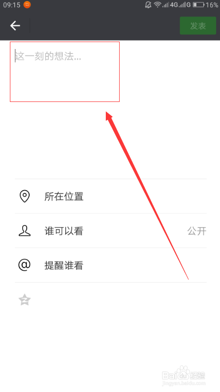 微信怎么发纯文字