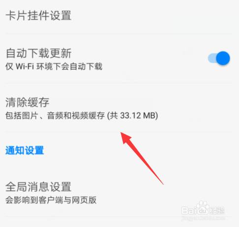 手机知乎怎么清除缓存