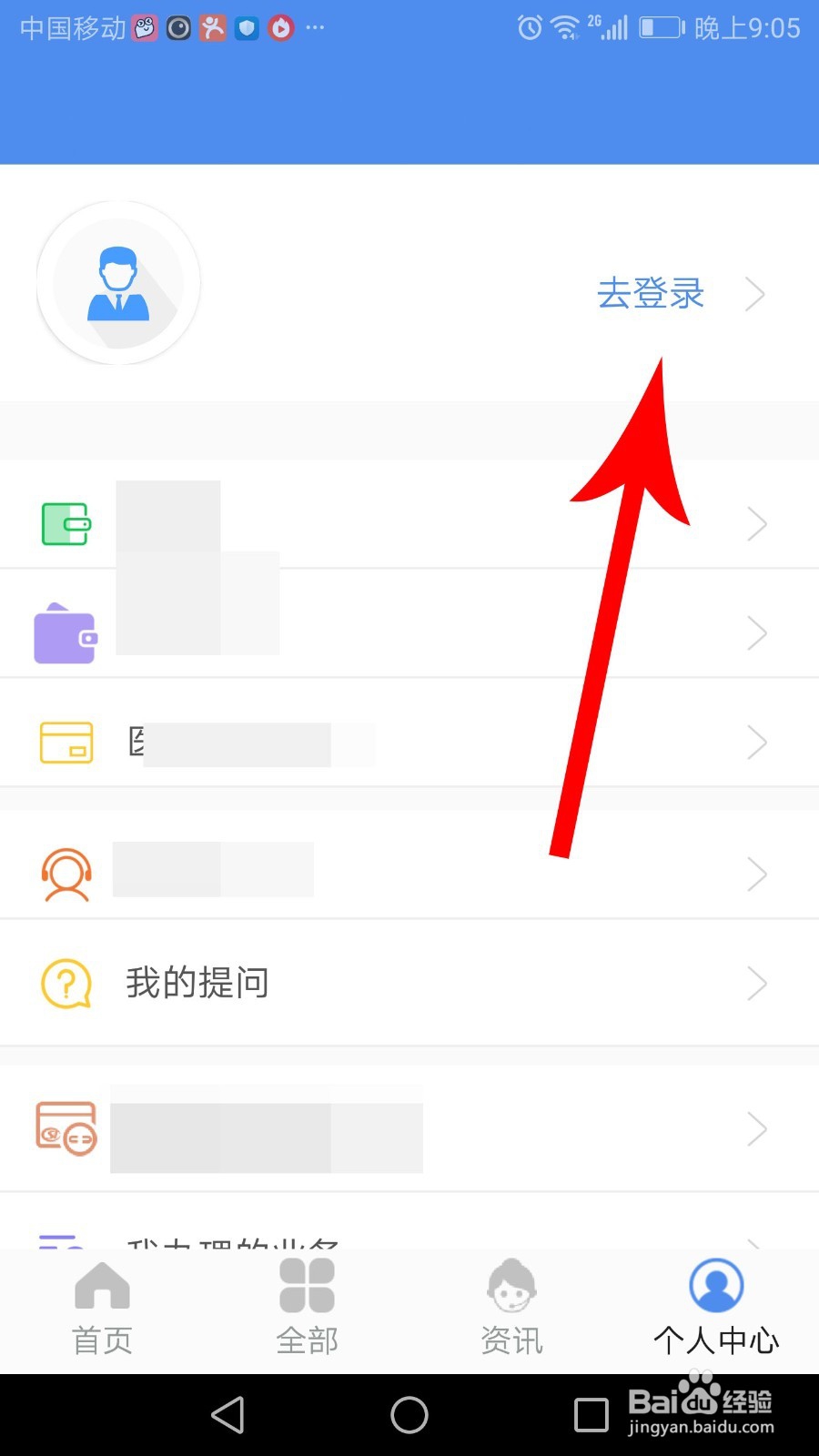 民生山西怎么注册
