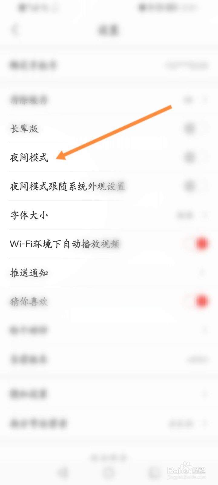 南方Plus怎么开启夜间模式