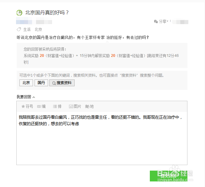 百度知道,如何提问,如何回答