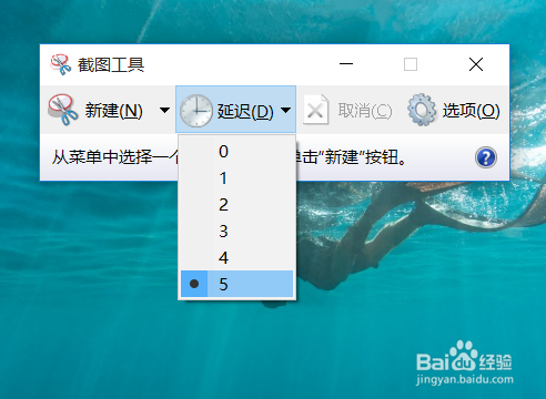 win10自带的截图软件，延时截图，自定义截图