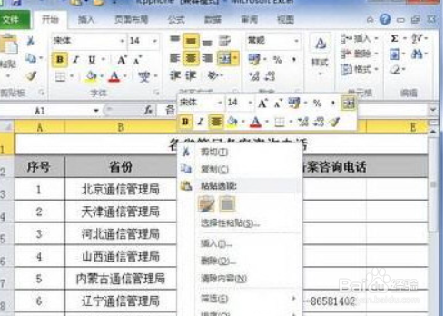 Excel2016怎么设置字号