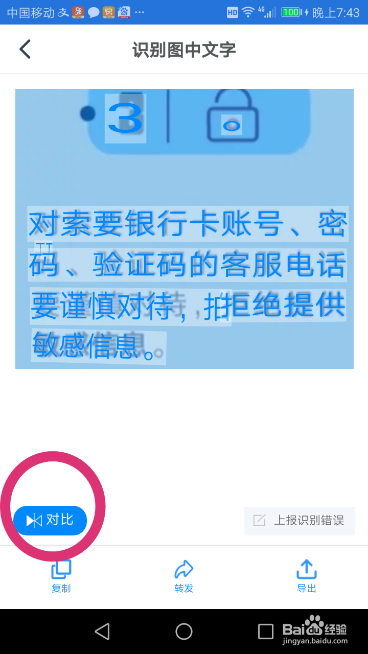 钉钉 图中文字识别:效果良好,方法简单