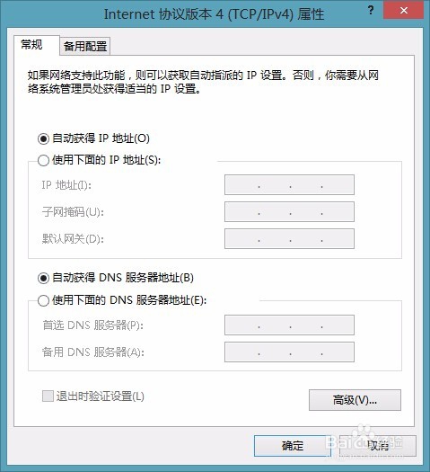 win8如何设置本机IP以及DNS地址