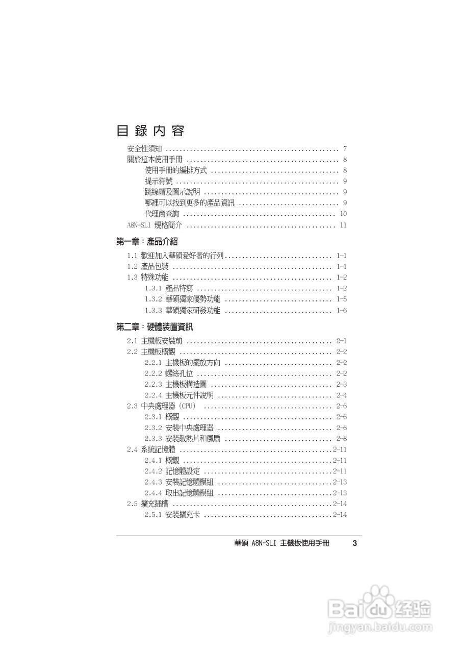 华硕 A8N-SLI主板说明书:[1]