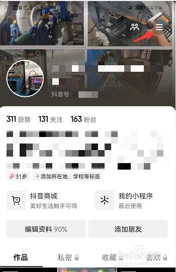 抖音如何切换账号