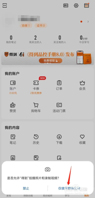 得到app怎么打开扫一扫