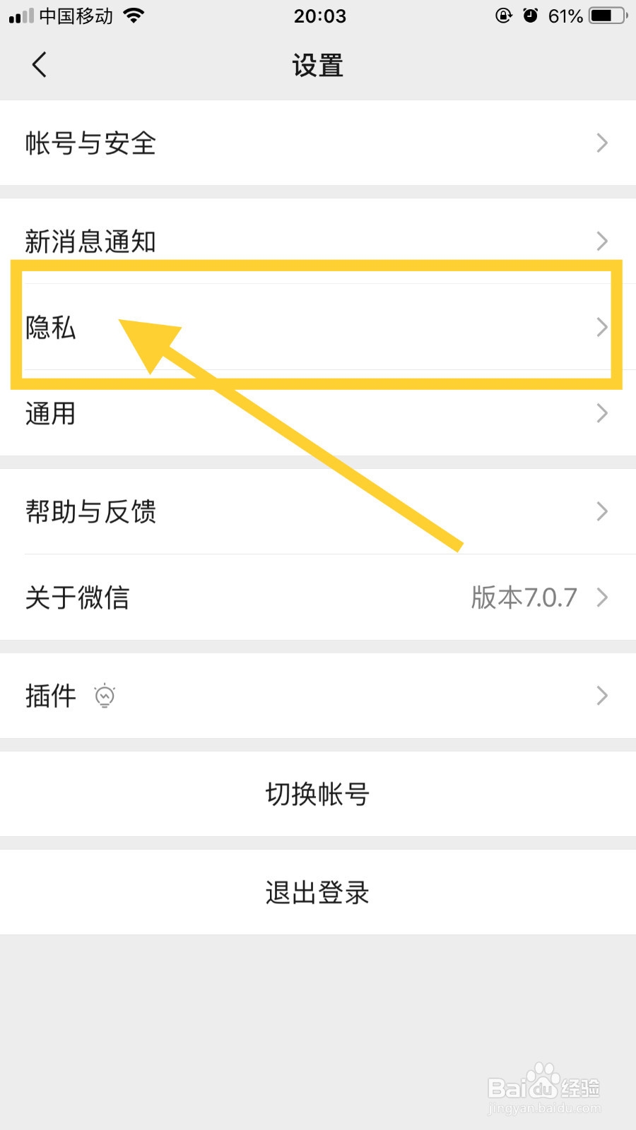 微信怎么设置权限？
