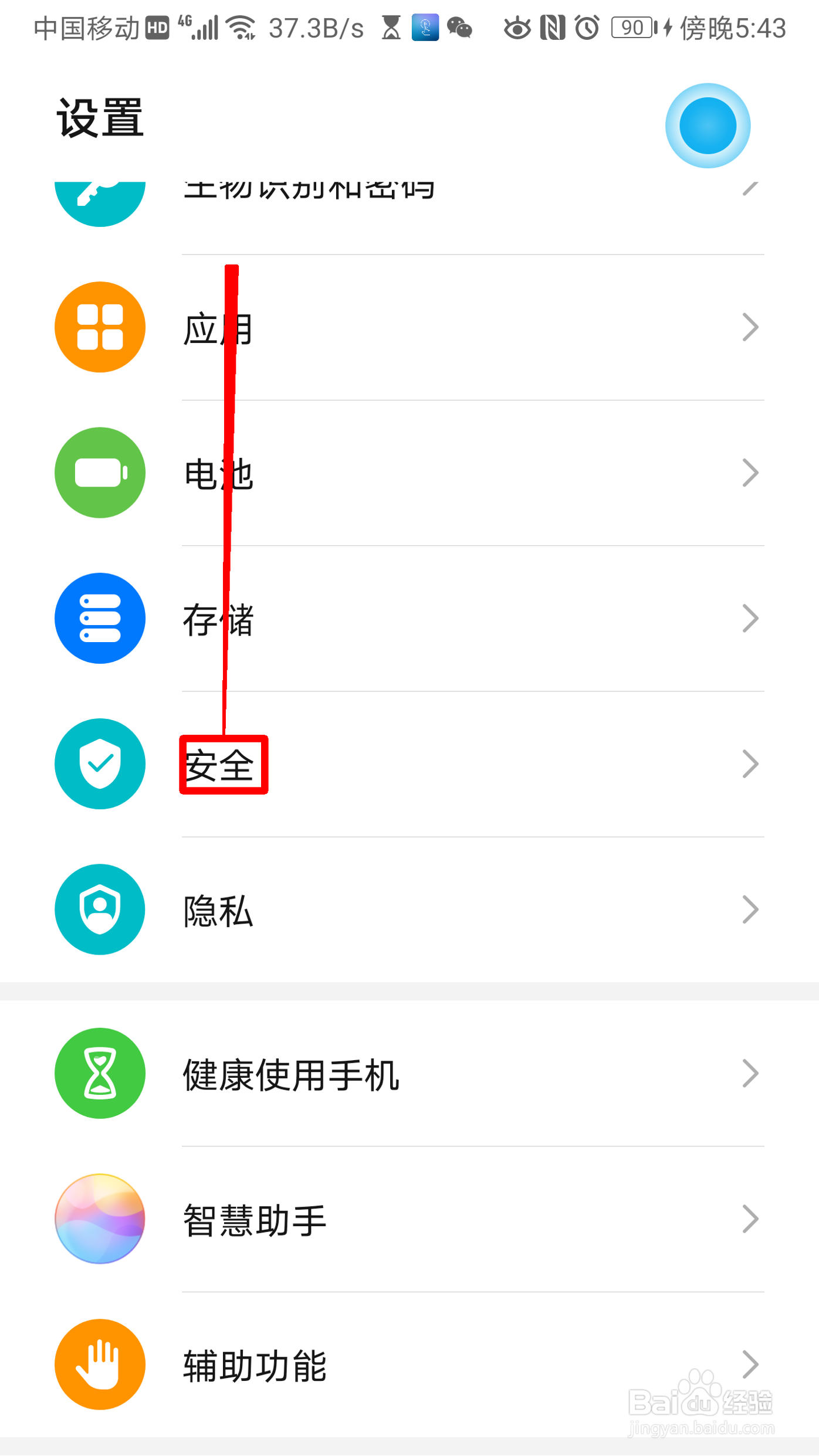 华为手机怎么查找设备