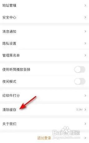 得到清除缓存的操作步骤?
