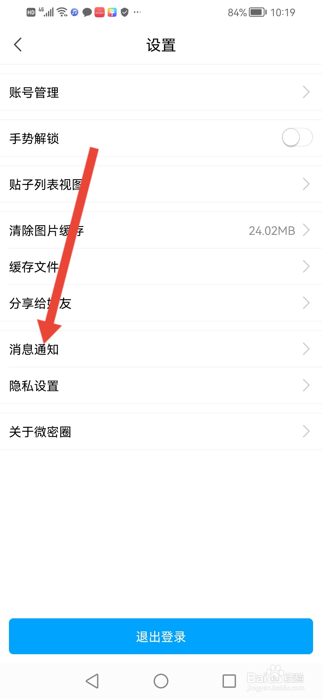 微密圈怎么关闭提问和私信聊天通知