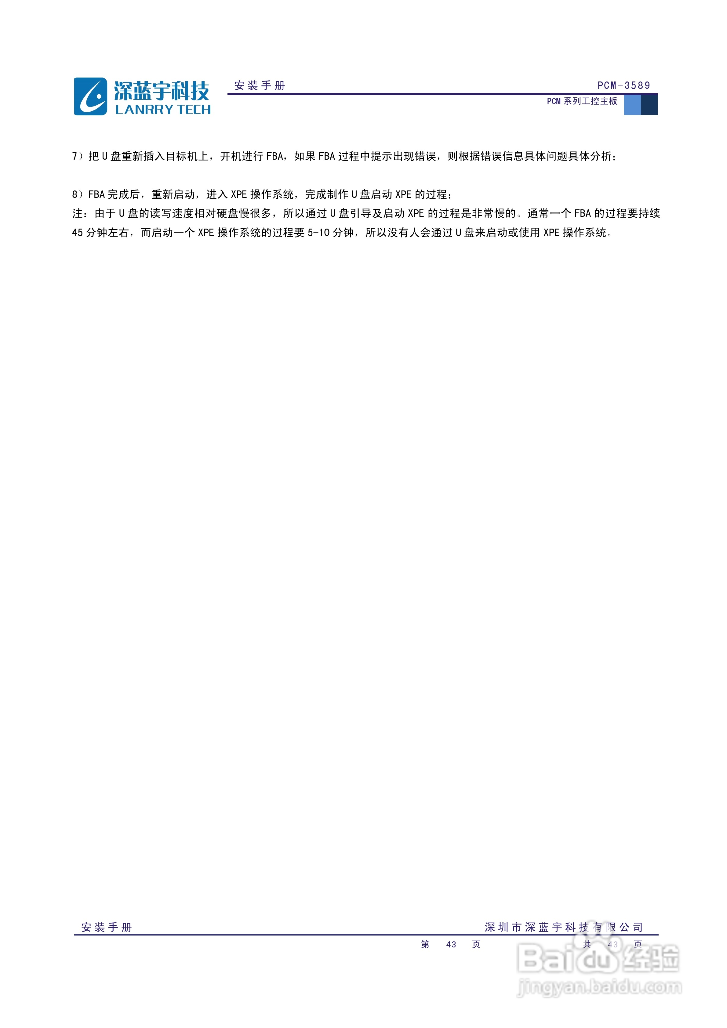 深蓝宇PCM-3589工业主板安装手册:[5]