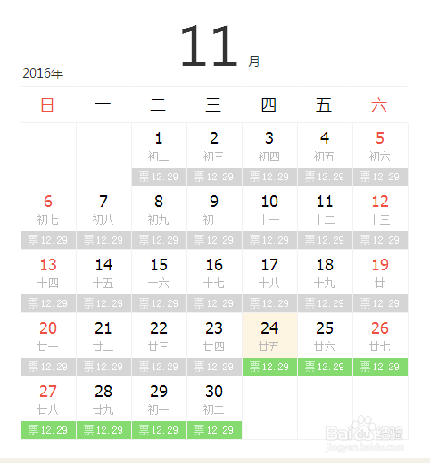 2016年—2017年火车票购票指南日历