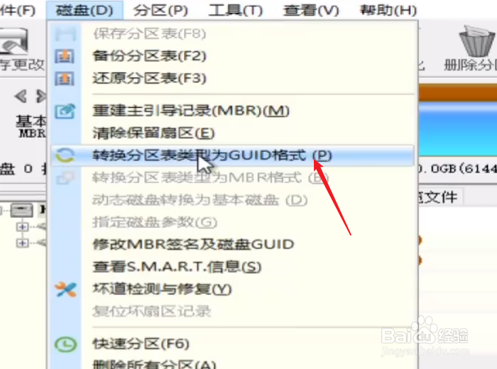 mbr分区修改为gpt分区怎么操作