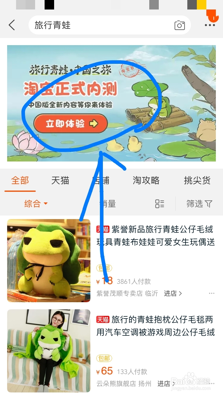 淘宝旅行青蛙的中国之旅怎么玩？