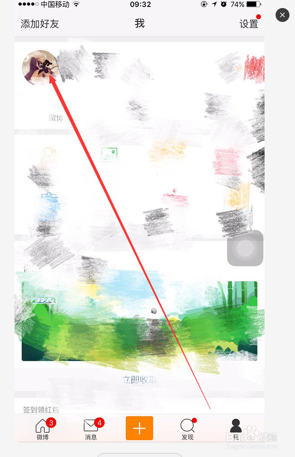 微博如何更换喜欢的头像