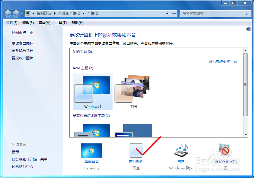 Win7系统使用技巧：[6]防止视力下降