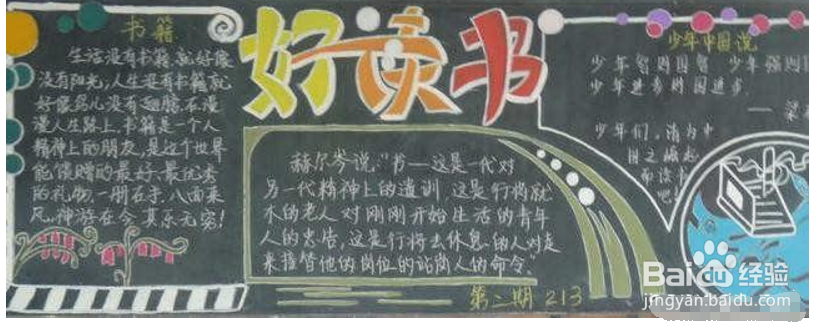 4.23世界读书日黑板报怎么画