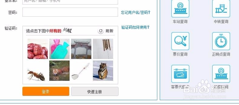 怎么在网上预订火车票