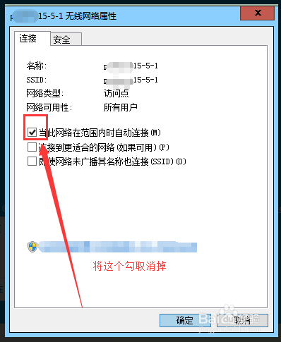 如何取消windows系统wifi自动连接