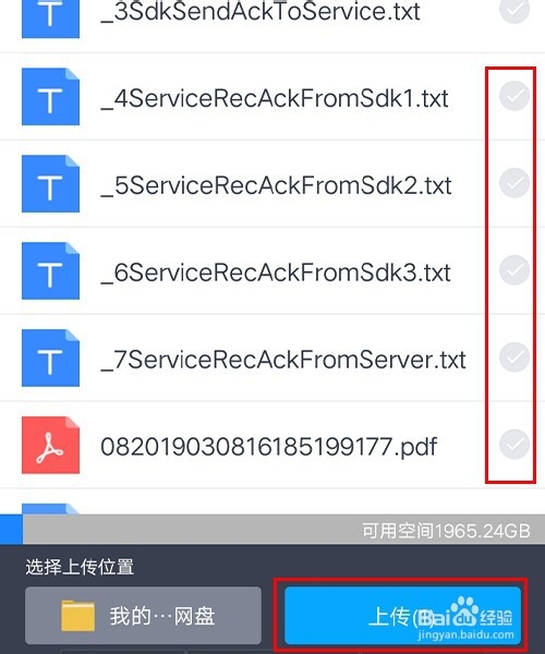 如何使用百度网盘上传手机上的文件