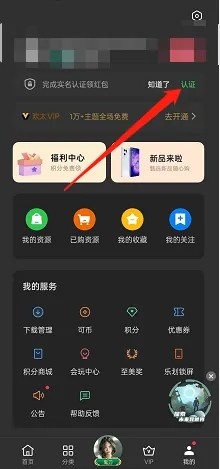 opporeno7手机怎样对主题商店进行实名认证