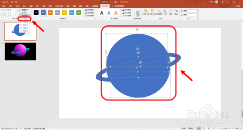 PPT怎么画紫色星球