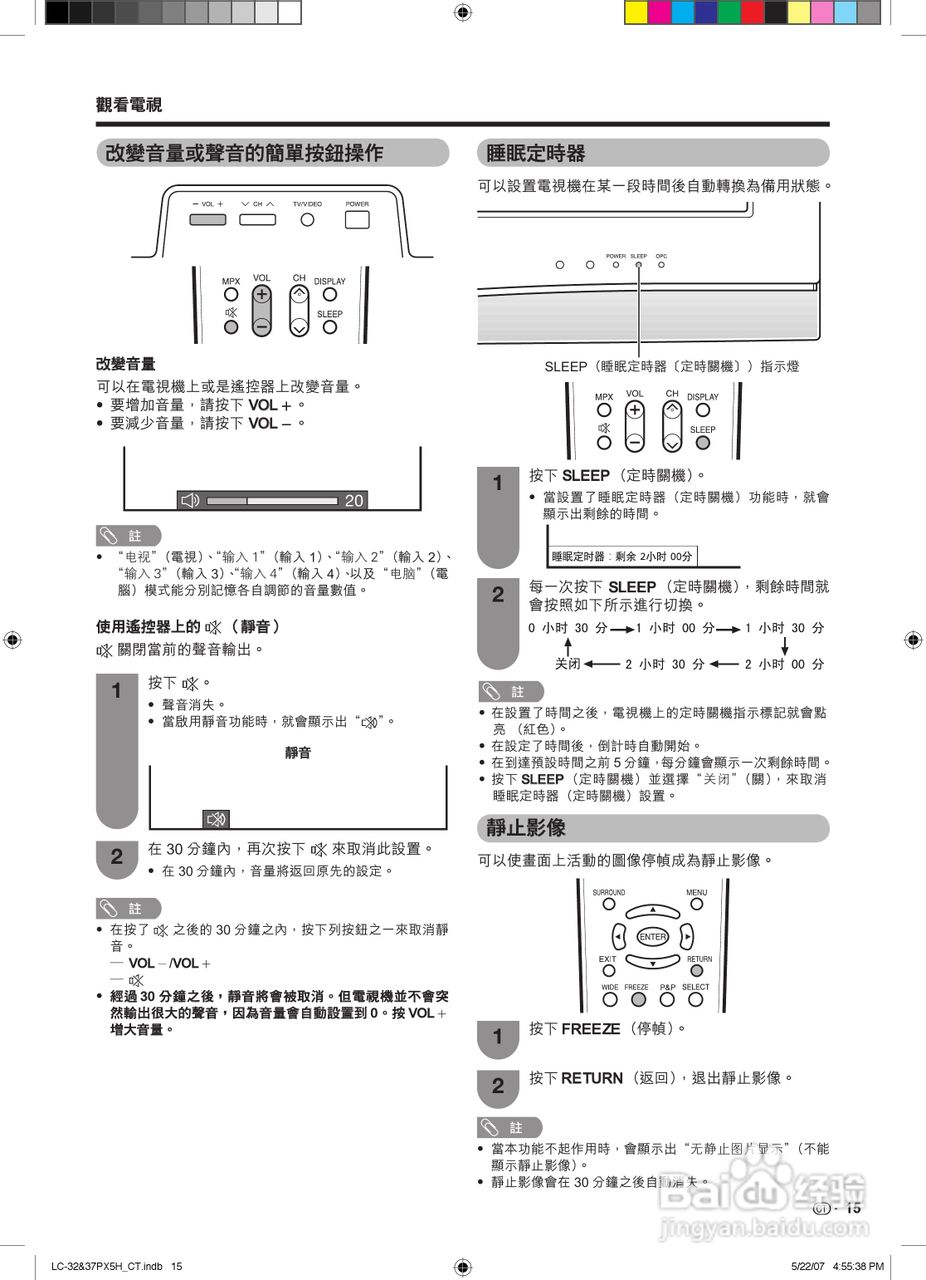 声宝LC-32PX5H型液晶电视机说明书:[2]