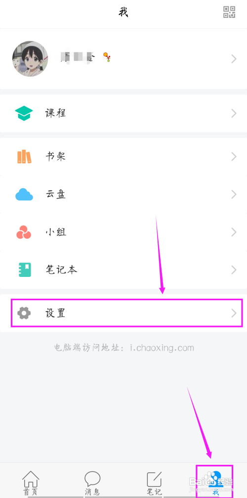 怎样修改学习通绑定的手机号