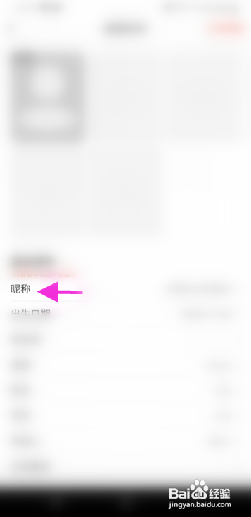 甜心蜜罐怎么修改昵称