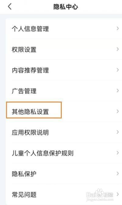爱奇艺将我推荐给可能认识的人怎么开启