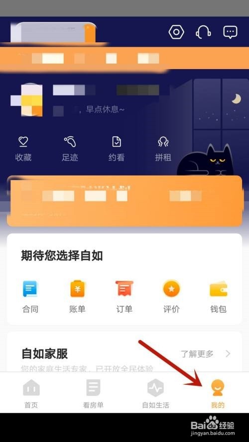 自如注销账号怎么操作