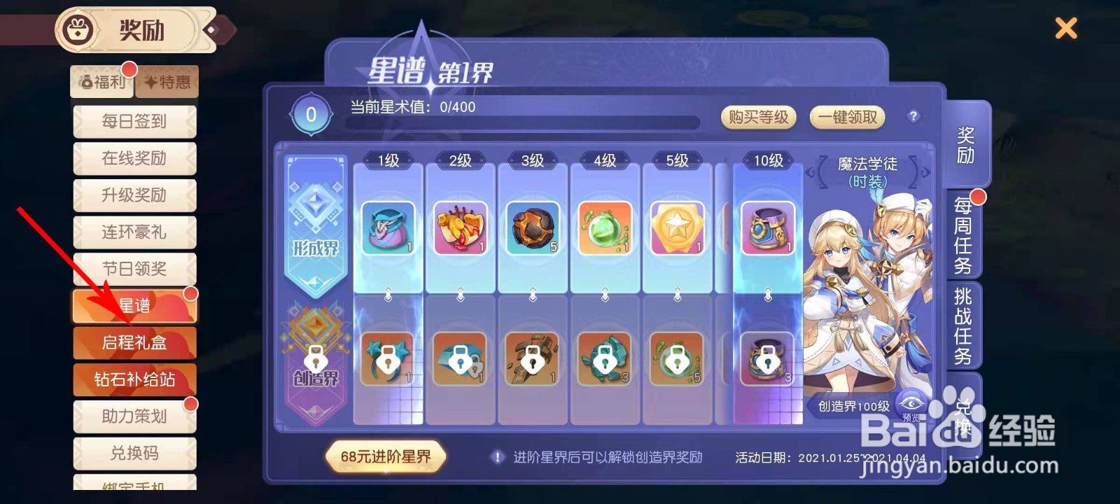 梦想新大陆启程礼盒怎么获得