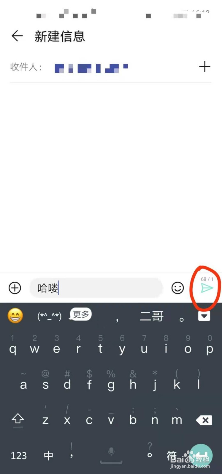 如何使用触屏手机发送短信