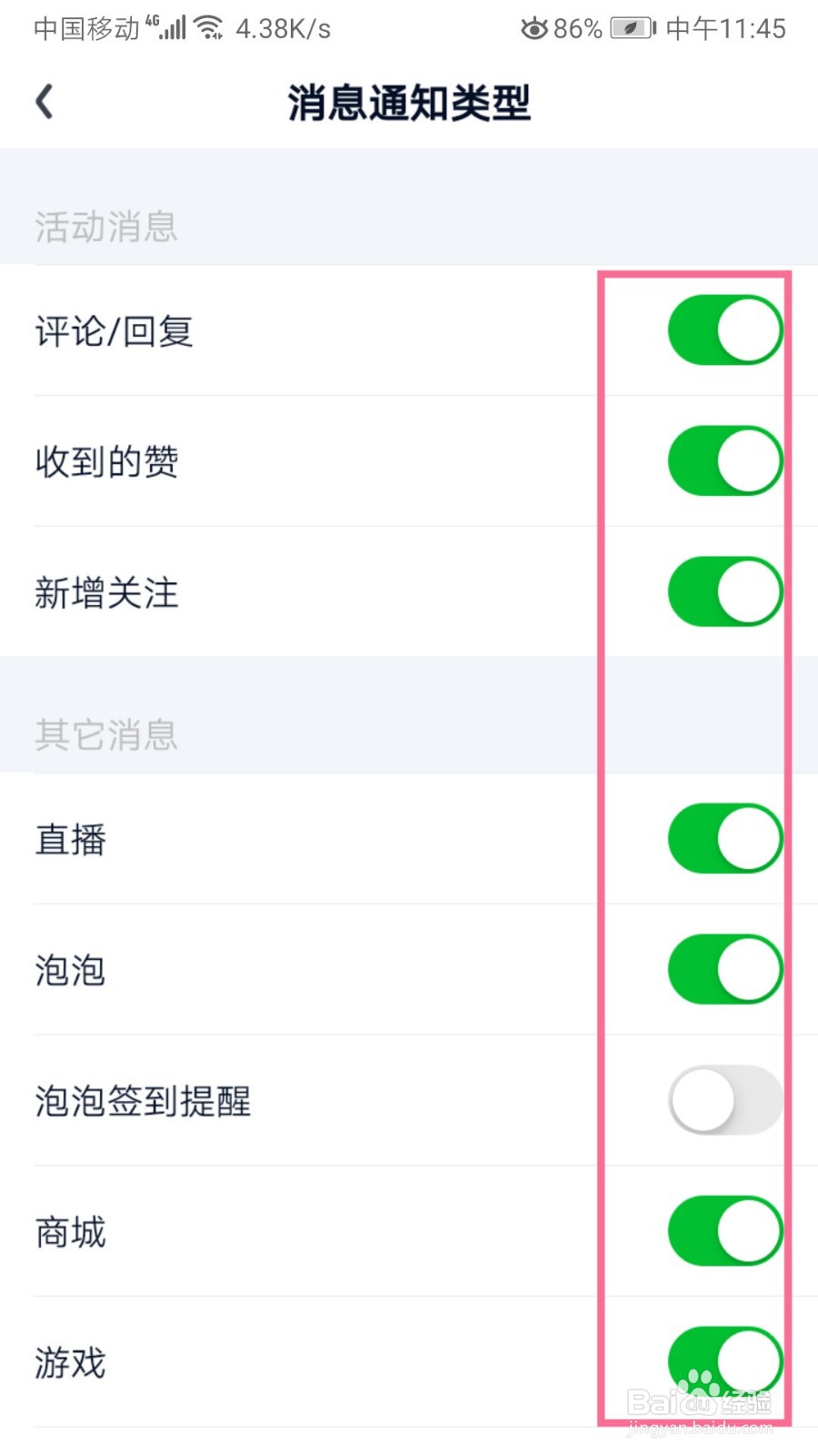 爱奇艺如何设置消息通知类型