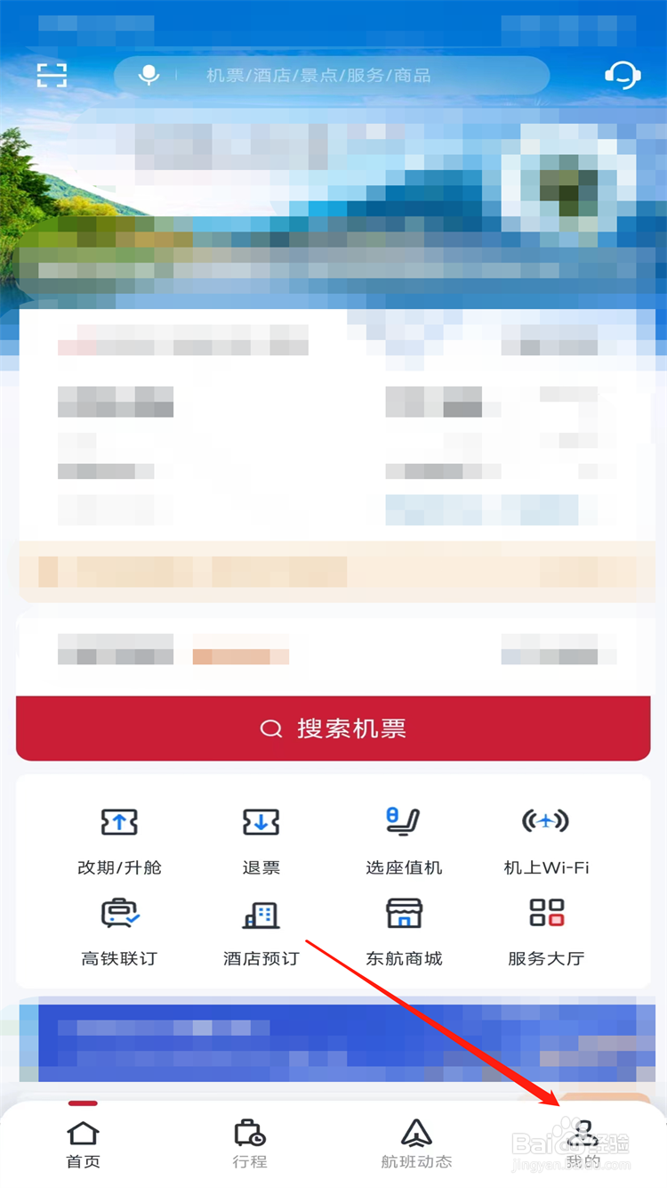 飞机票怎么退票啊