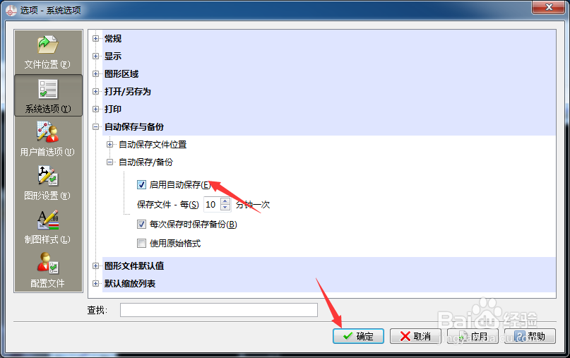 CorelCAD 2018 x64怎么启用自动保存设置