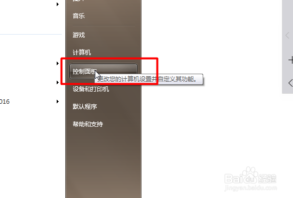 windows7系统如何进行备份