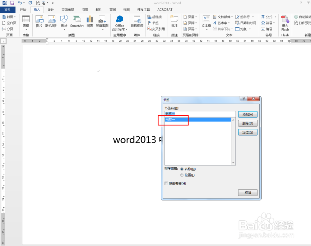 word2013中如何使用书签