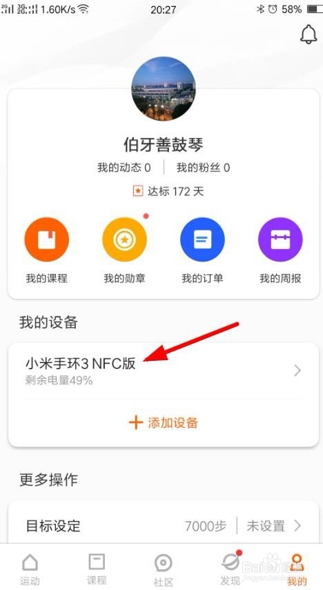 小米手环怎么设置闹钟