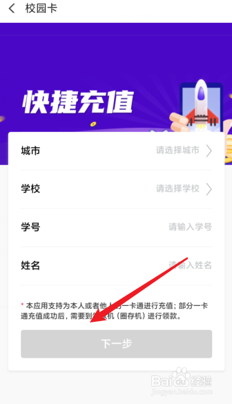 翼支付怎么添加校园卡