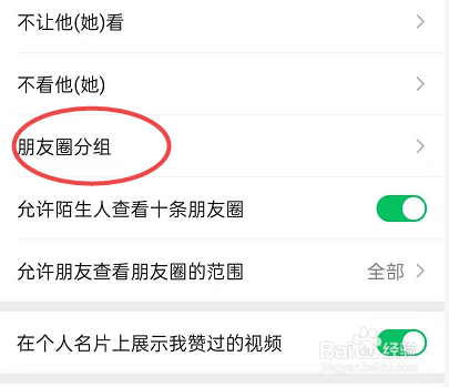 如何设置朋友圈分组
