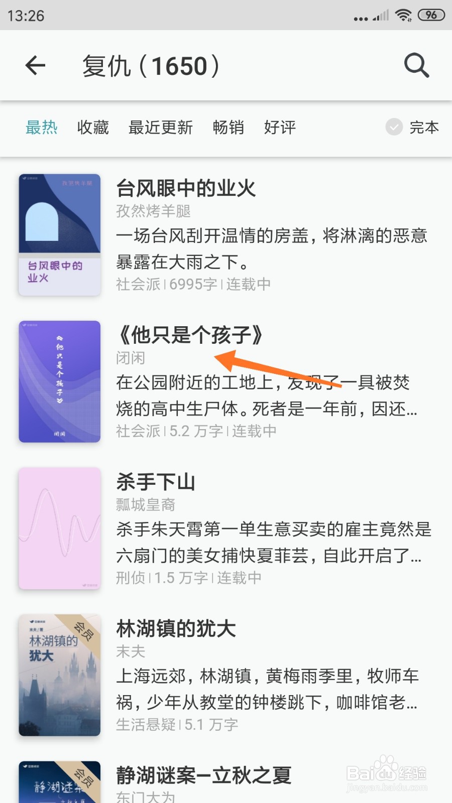 豆瓣阅读中怎么查看他只是个孩子